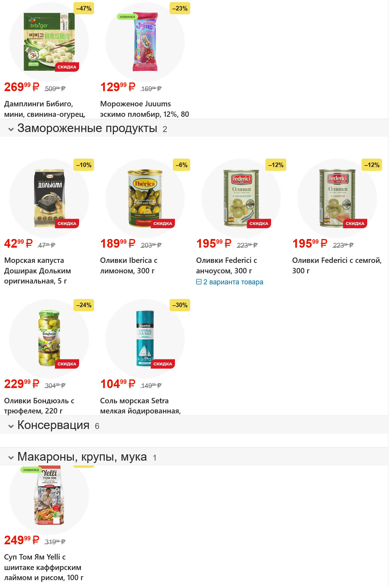 Дамплинги Бибиго 269 рублей 99 копеек акция Магнит